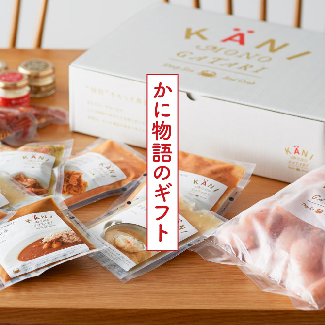 カネダイ かに物語ギフトセットG(ビスク5個・棒肉((NET350(総重量500g)))[ナミビア産　Deep Sea Red Crab(まるずわいがに)使用] かに物語（食品）の通販